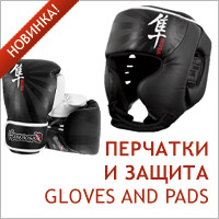 Gloves and Pads